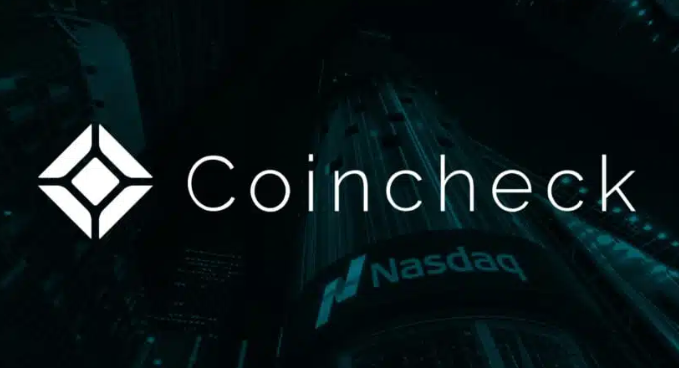 coincheck交易平台可靠吗？