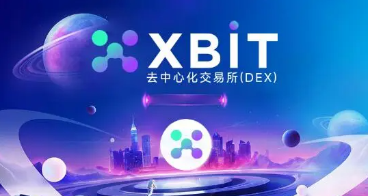 xbit去中心化交易所是不是不用实名认证？