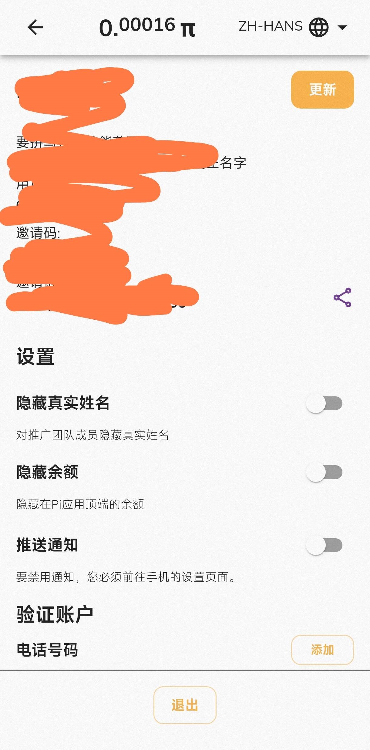 派币如何修改电话号码，派币修改电话号码怎么改？