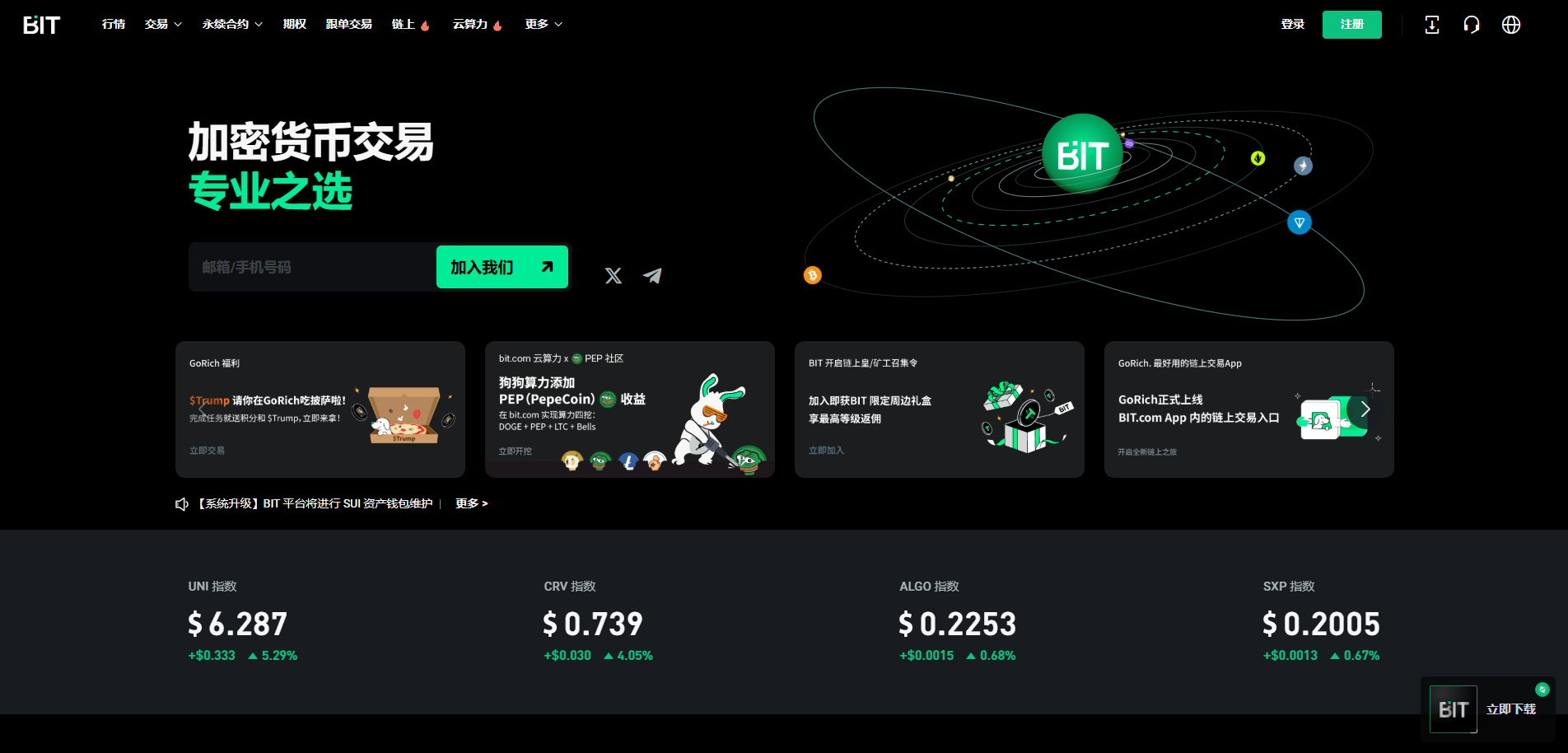 比特交易所怎么下载？比特交易所下载教程2025