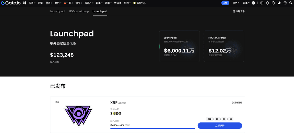 如何查看Launchpad认购记录，认购状态在哪里查询？