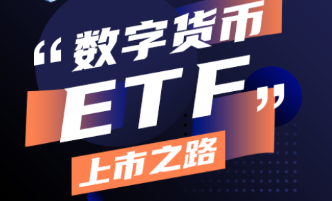 Solana ETF 将引领，下月更多数字币 ETF 获 SEC 批准？