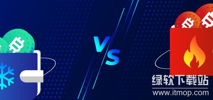 热钱包VS冷钱包哪个更适合你一文搞懂区别与选择