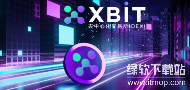 xbit交易所排名根据什么评定?xbit交易所排名依据解读