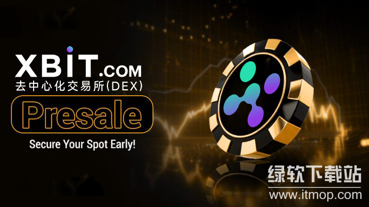 xbit去中心化交易所的优势有哪些?xbit去中心化交易所优势详解