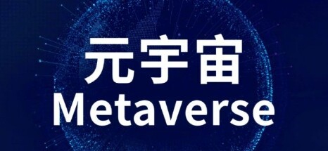 百度元宇宙是什么？它是国外出台的还是国内出台的呢？