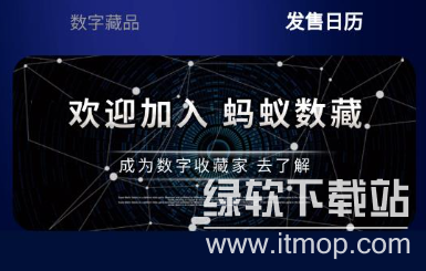 蚂蚁数藏是什么?蚂蚁数藏是正规平台吗?