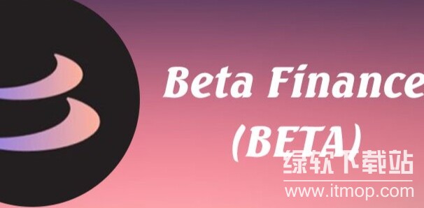 BETA(Beta Finance)币现状如何?价格回升可能性多大?