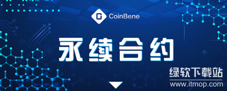 永续合约与当周合约有何区别?本质差异在哪?