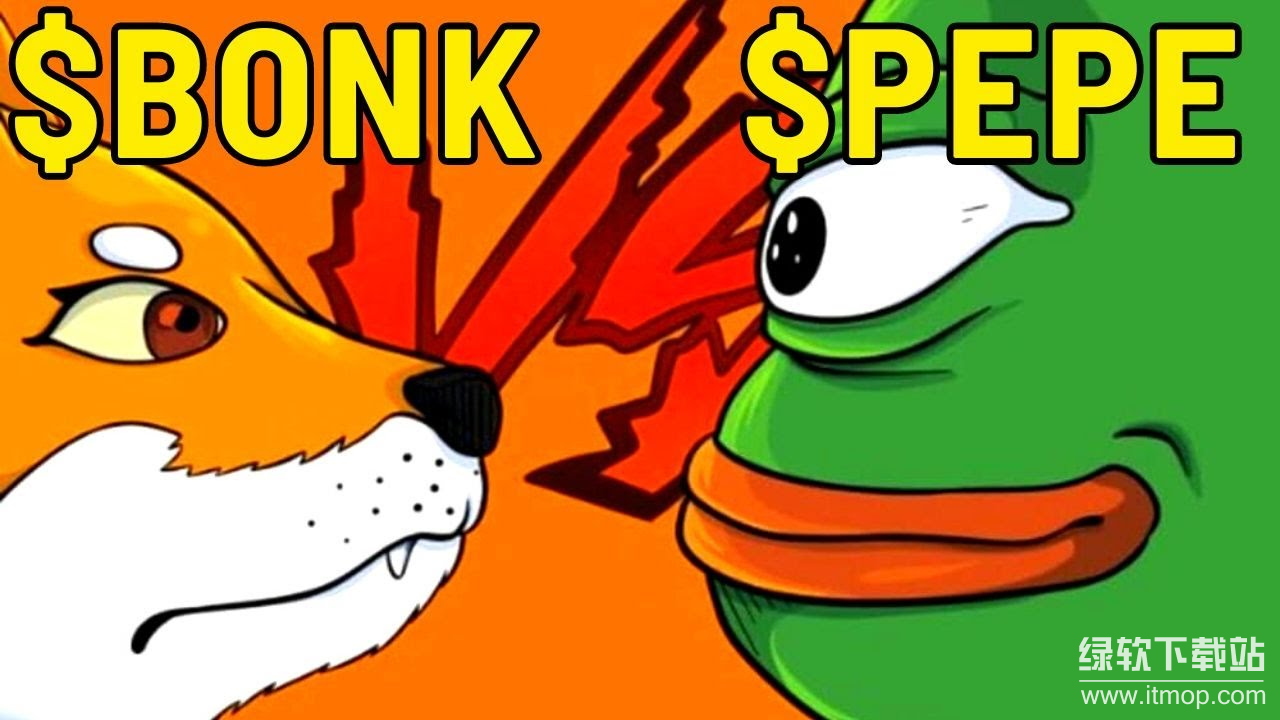 BONK对比PEPE谁空间更大?投资前景如何?