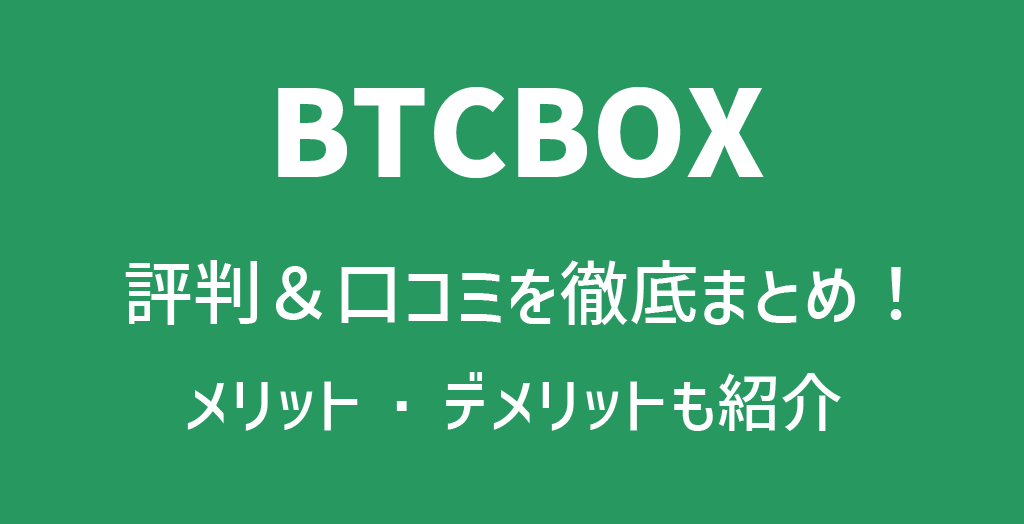 ‌BTCBOX交易所是否正规？其安全性如何评估？‌