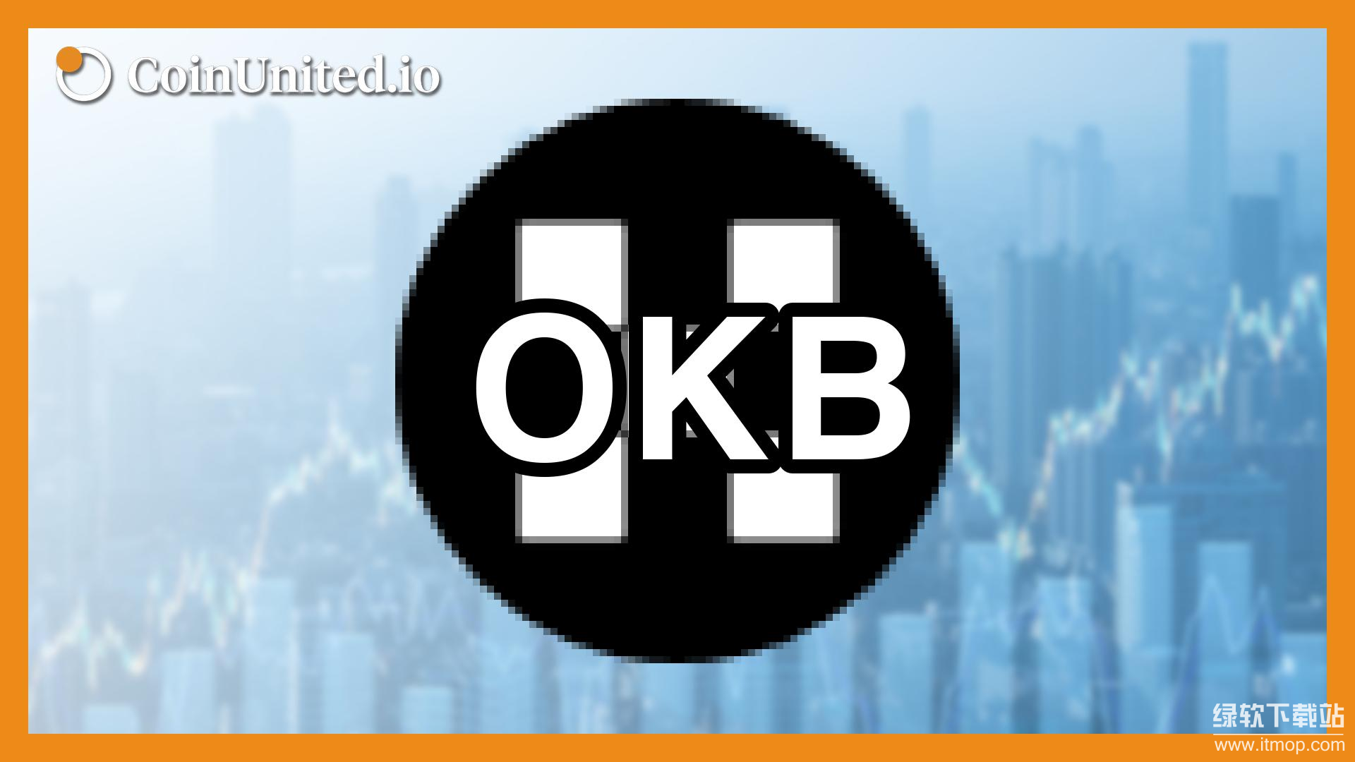 OKB币是什么币?深度解读其特点与价值