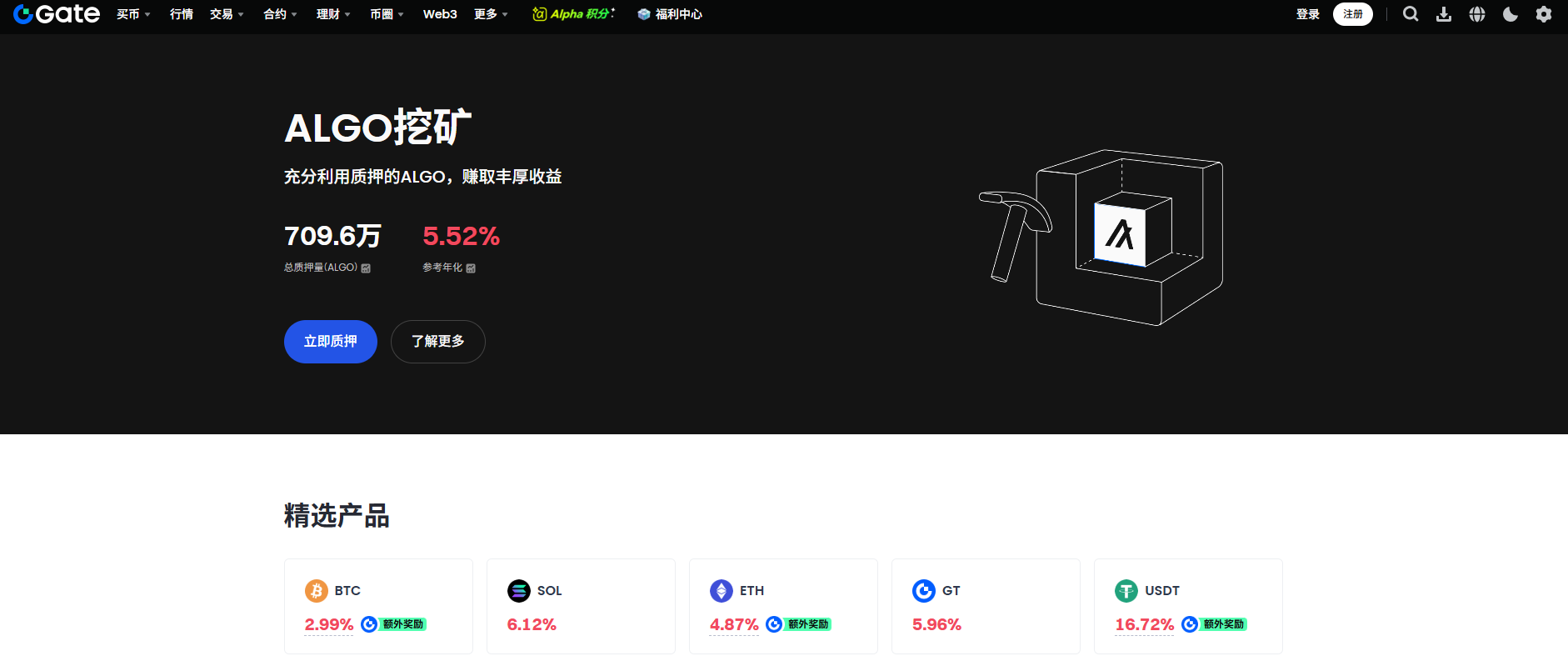 ALGO币如何挖矿？挖矿教程详解？