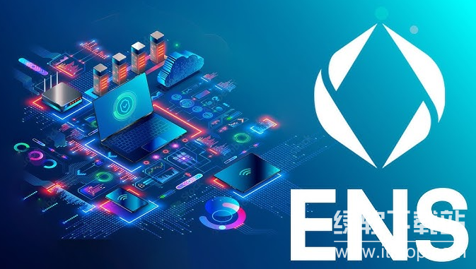 ENS域名解析加速方案有效吗?解析其优化性能技巧