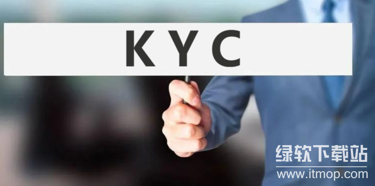 KYC 有何重要意义?在不同场景下是如何实施运作的?