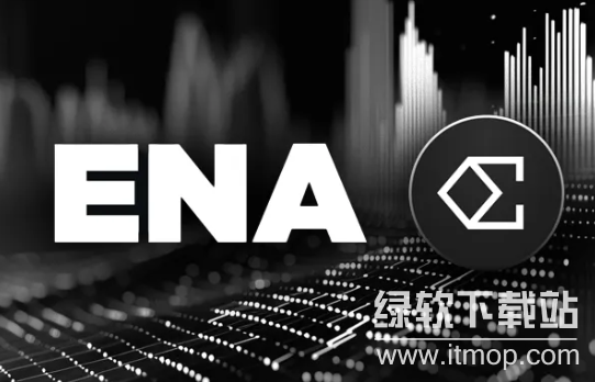 ENA币解锁日期何时?历史回顾怎样?