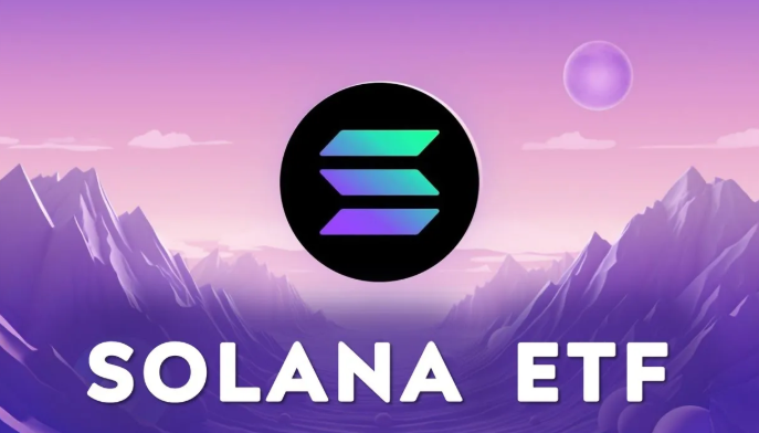 Solana ETF是什么？运作优势风险如何？