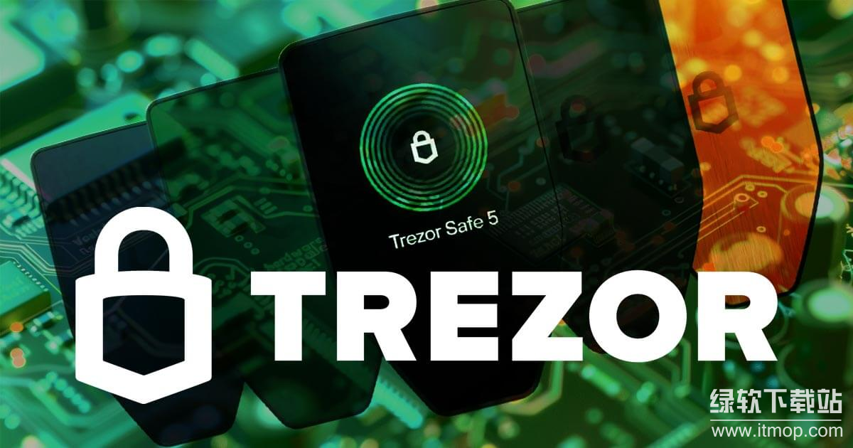 Trezor钱包安全性如何?Trezor钱包安全分析是什么?