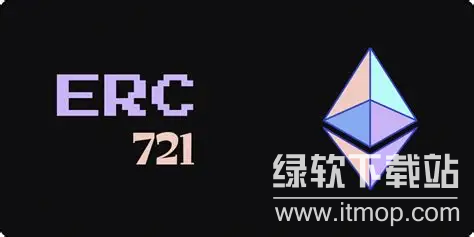 以太坊的ERC-721标准是什么?它如何定义NFT的唯一性?