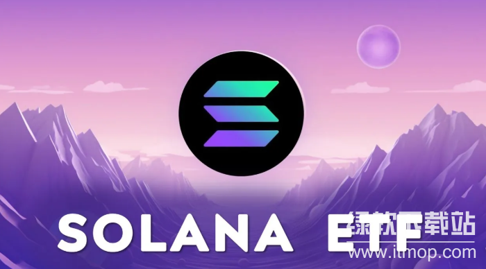 Solana ETF批准会推动SOL新高吗?影响如何?