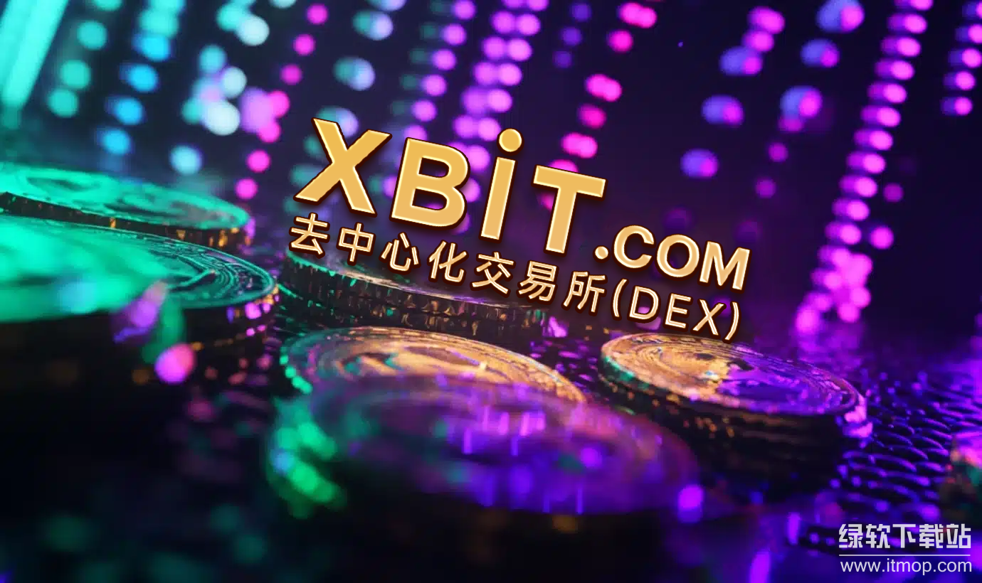 Xbit费率透明吗?Xbit有无隐藏费用?