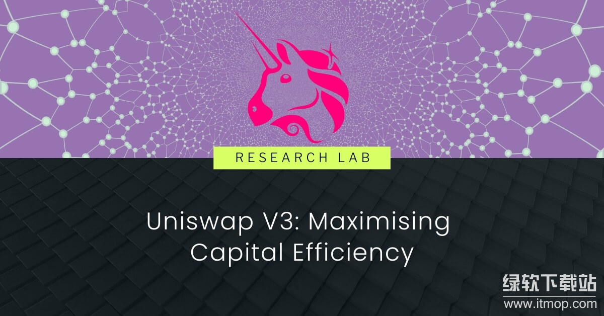 UNI币和Uniswap V3有什么关系?如何受益?