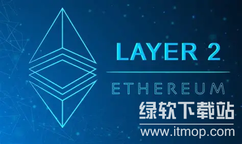 以太坊的L2解决方案有哪些?它们各自的特点是什么?