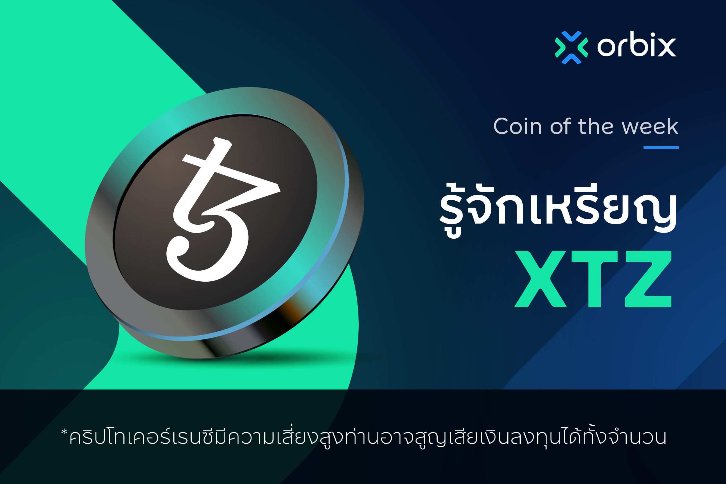 XTZ是什么币种？XTZ中文名称是什么？