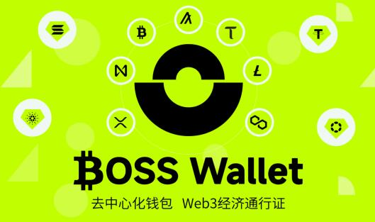 什么是Boss Wallet多链功能？如何提升交易效率？