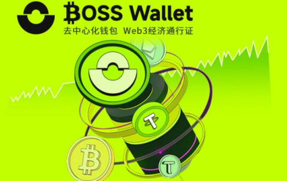 多身份链上签名是什么？Boss Wallet如何划分链上权限？