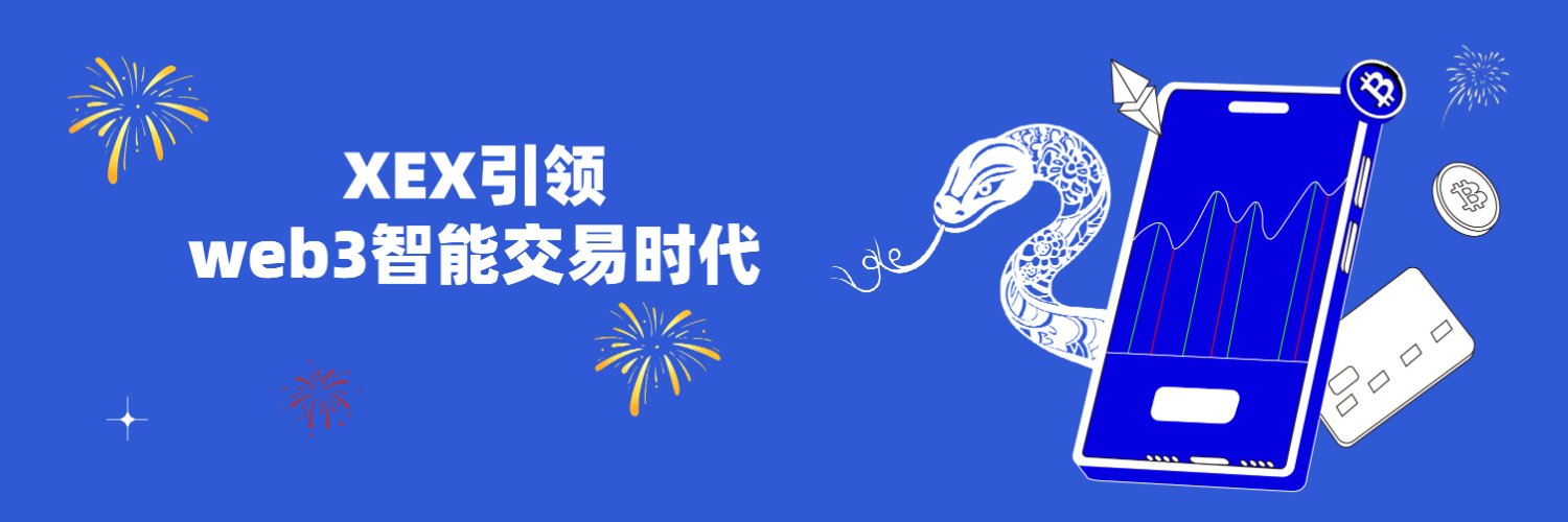 XEX交易所是否真实存在？它安全可靠吗？