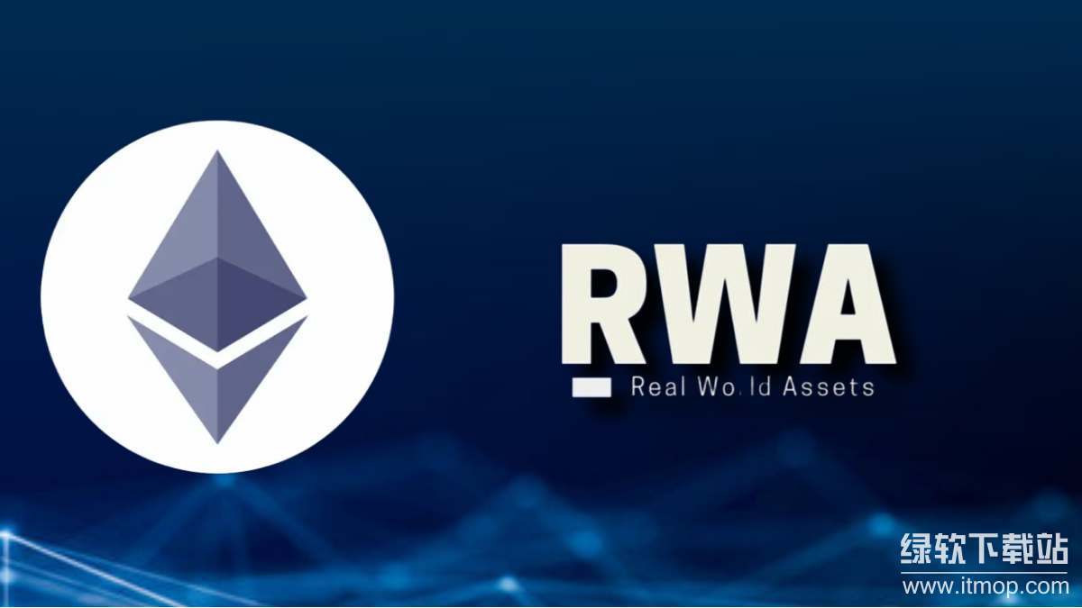以太坊能否成RWA结算层?未来金融枢纽前景如何?