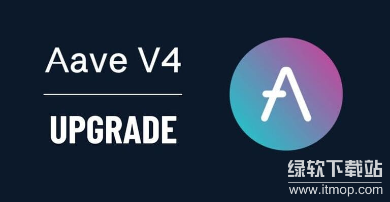 Aave V4核心剖析:统一流动性层能否驱动借贷革新?
