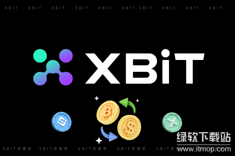 Xbit交易平台好用吗?它的整体表现怎么样呢?