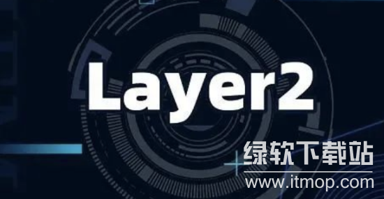 Layer 2 扩容协议是什么?它与以太坊主协议之间是什么关系?