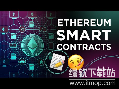 以太坊的智能合约是什么?它如何保证交易的自动执行呢?