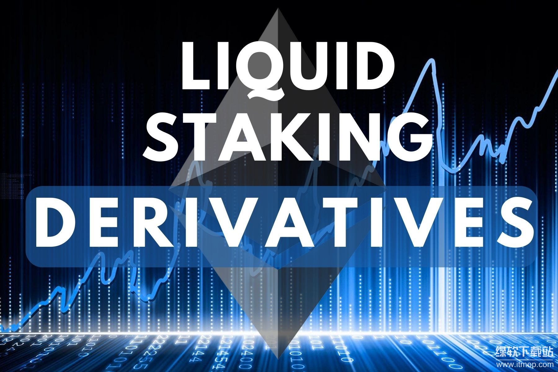 流动性质押衍生品(LSD)是什么?Lido 的 stETH 是如何运作的?